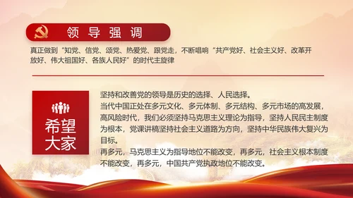 中央一号文件重要知识点总结PPT动态模板