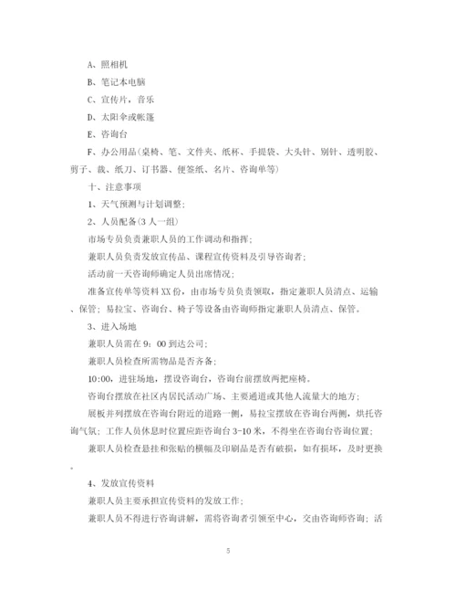 精编之社区活动计划书范文3篇.docx