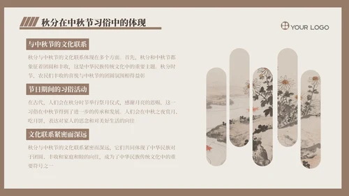 褐色中国风秋分历史与习俗探秘PPT模版