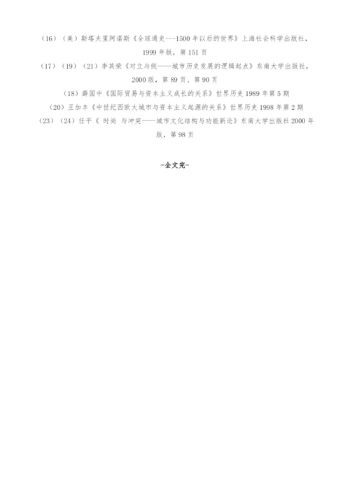 大都市发展的路径-浅谈现代大都市的近代起源.docx