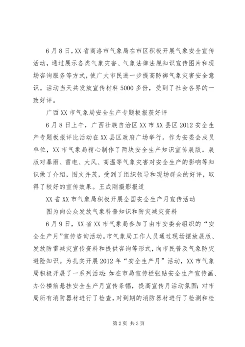 各地气象部门深入开展安全生产月活动.docx