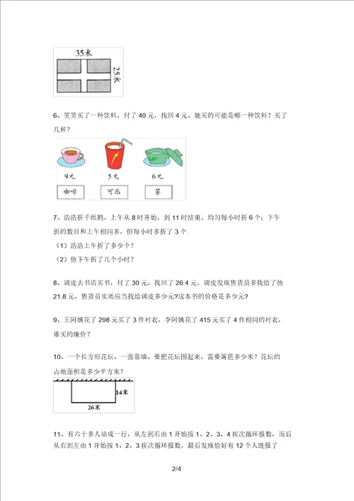 20202021年部编版三年级数学上册应用题专项试题及答案审定版