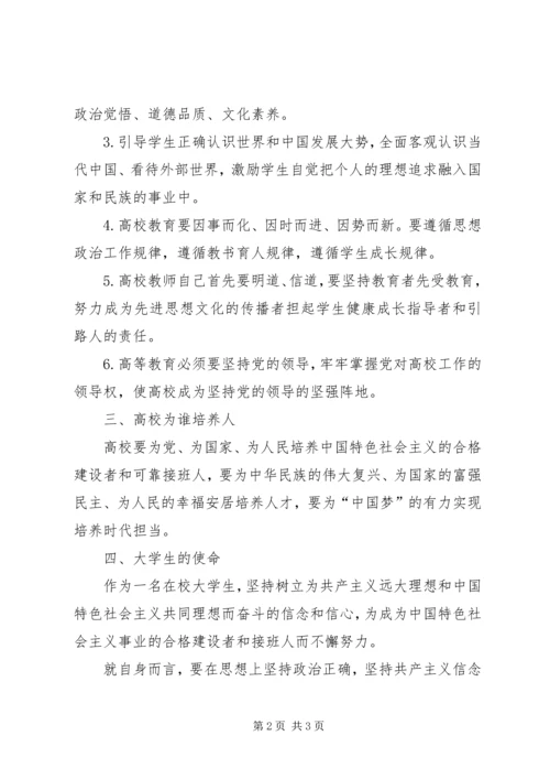 学习高校思想政治工作心得体会 (3).docx