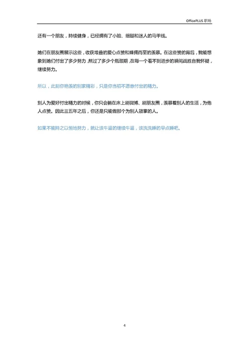 你糊弄过去的，总有一天会露出马脚-Word范文