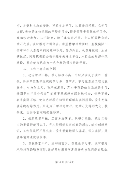 篇一：领导干部作风整顿自查报告_范文 (2).docx