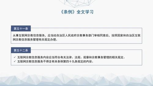 2024年新疆维吾尔自治区宗教事务管理条例PPT课件