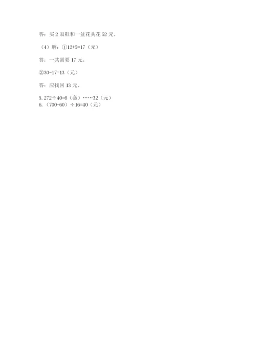 苏教版四年级上册数学第二单元 两、三位数除以两位数 测试卷附参考答案（完整版）.docx