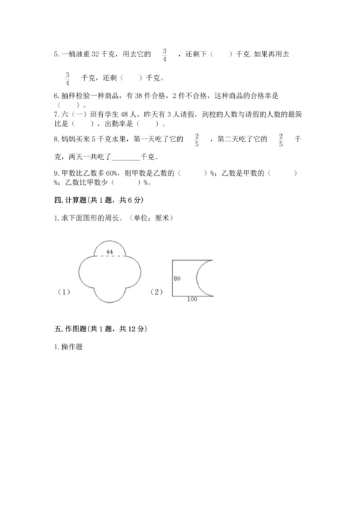 小学六年级上册数学期末测试卷及答案【名校卷】.docx