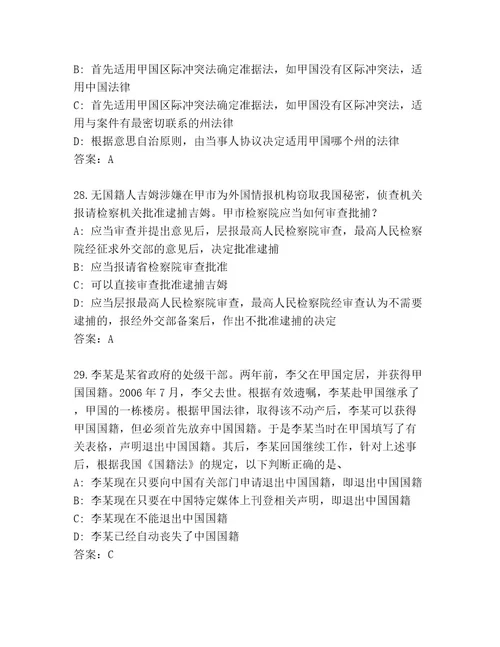 教师精编全国法律资格考试通关秘籍题库附参考答案（名师推荐）