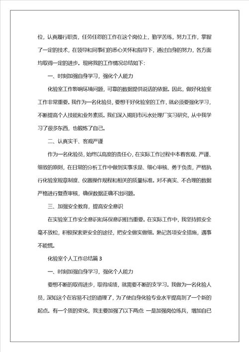 化验室个人工作总结