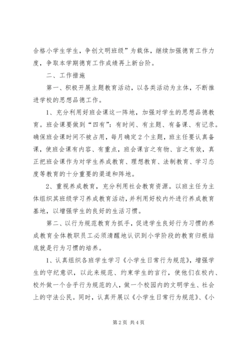 政教处工作计划 (3).docx