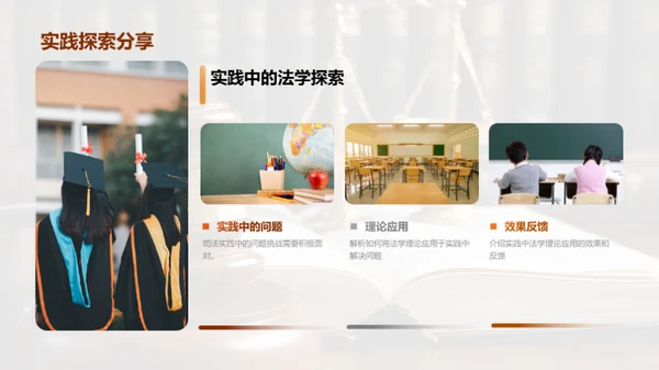法学探索与实践