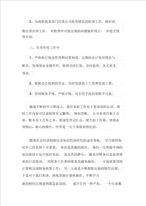 出纳年终工作总结范文汇编十篇