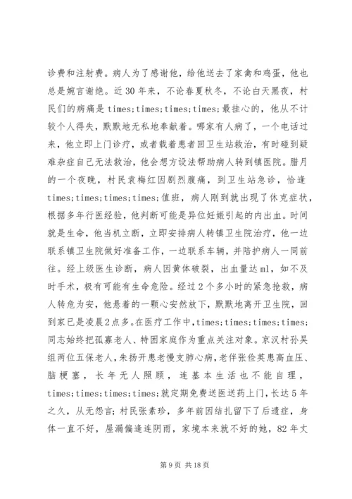 优秀乡村医生事迹材料3则.docx