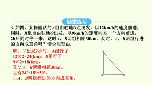 17.2.2勾股定理的逆定理的应用课件（共34张PPT） 2025年春人教版数学八年级下册