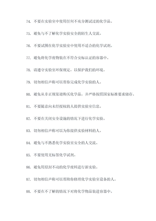 与化学有关的防诈标语