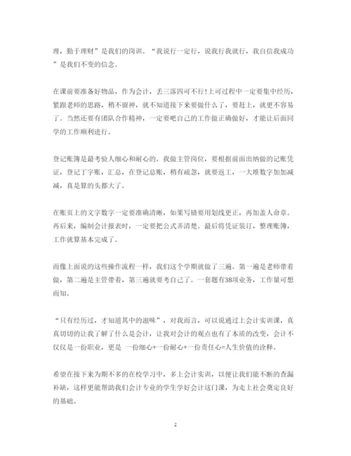 精编会计顶岗实习心得体会范文.docx