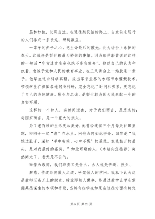 学习彭世章心得体会(精选多篇).docx