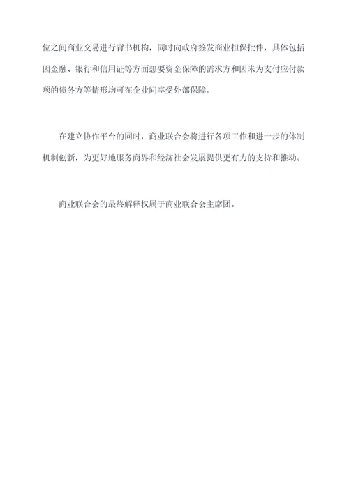 全国商业联合会章程