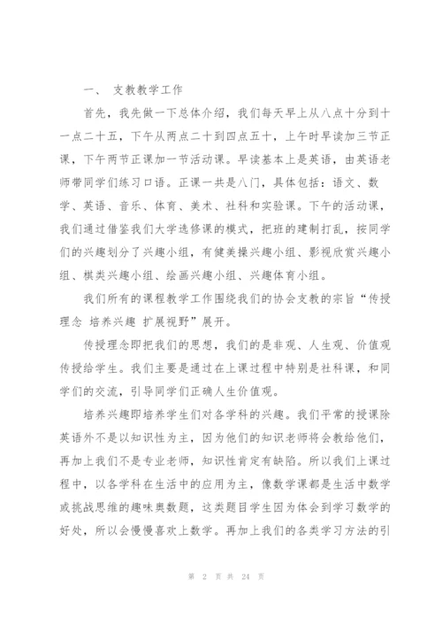 支教实习自我总结范文5篇.docx