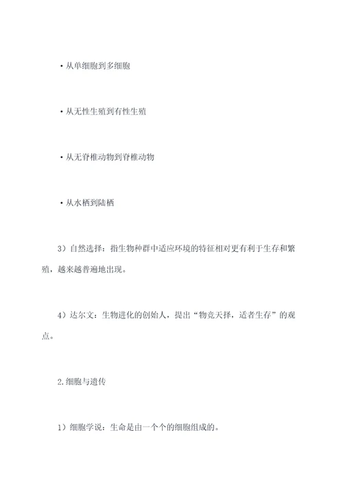 生物必修一二的知识点总结