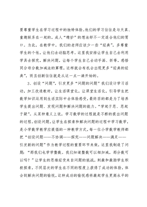 《同分母分数加减法》数学教学反思