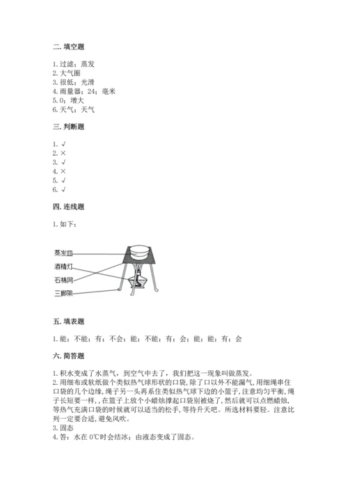 教科版三年级上册科学期末测试卷加下载答案.docx