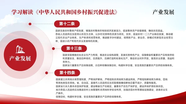红色简约乡村振兴促进法解读学习PPT模板