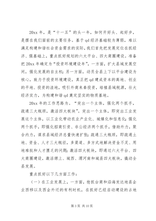 关于我县“十一五”和经济社会发展思路的发言.docx