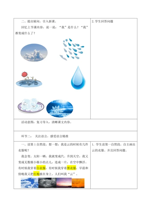 【新课标】二年级上册第一单元第六课时我是什么大单元教学设计