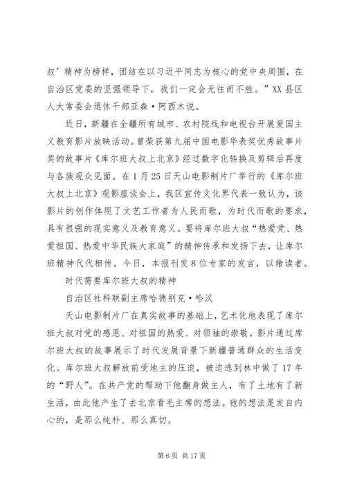 库尔班大叔上北京体会.docx