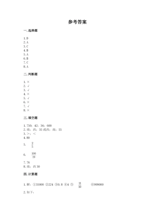 人教版六年级上册数学期中考试试卷及一套答案.docx