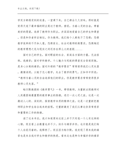 2024年教师《爱的教育》读书心得体会例文24篇合集.docx