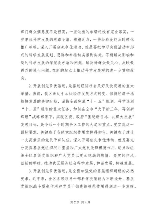 区委书记在创先争优活动动员会上的讲话 (2).docx