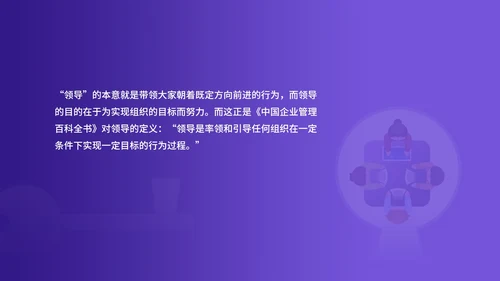 紫色插画风企业主管培训PPT模板