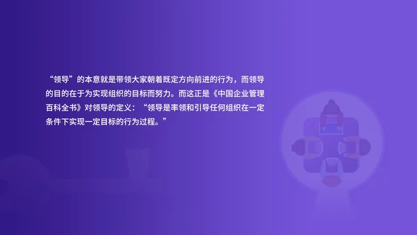 紫色插画风企业主管培训PPT模板