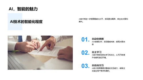 掌握AI，驱动未来