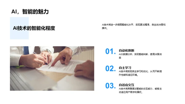 掌握AI，驱动未来
