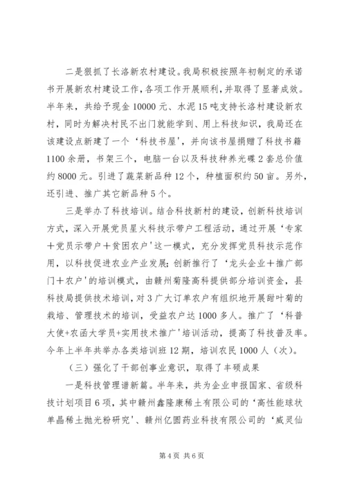 科技局年终小结与XX年工作安排.docx