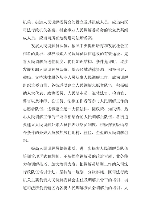 关于进一步加强新形势下人民调解工作的意见