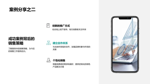 绿色产品营销策略PPT模板