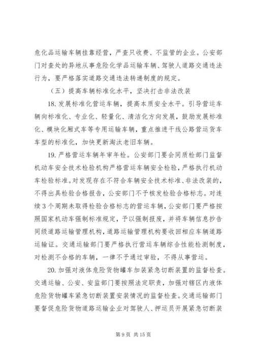 道路运输平安年活动实施方案.docx