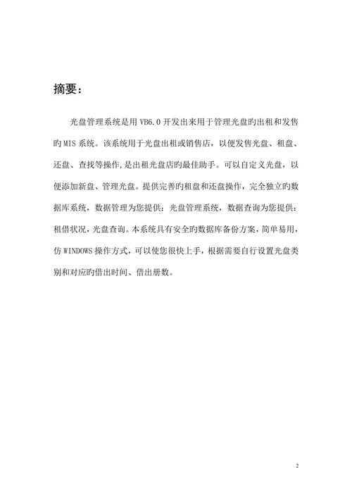 光盘管理系统计算机信息管理学位论文