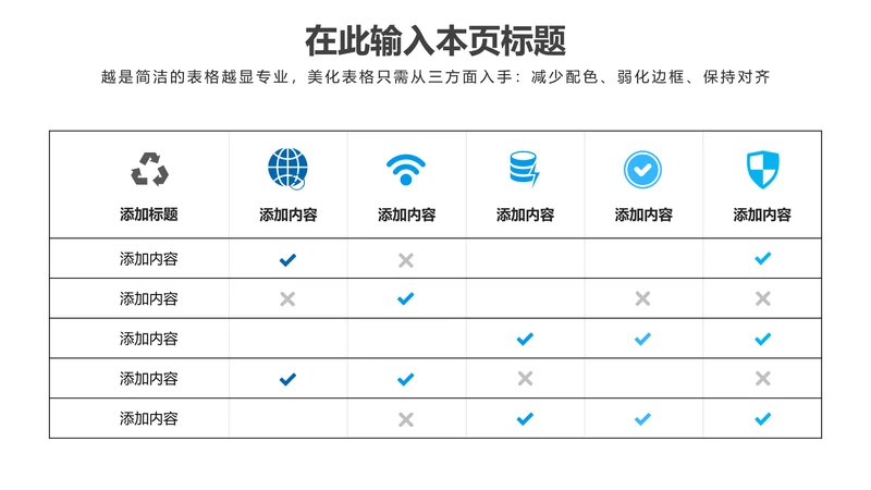 PPT表格蓝色简约