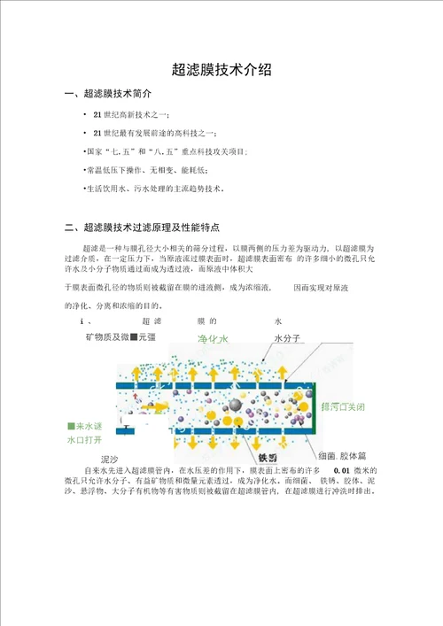 净水器超滤技术资料