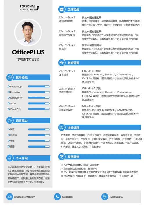 建筑工程个人简历模板
