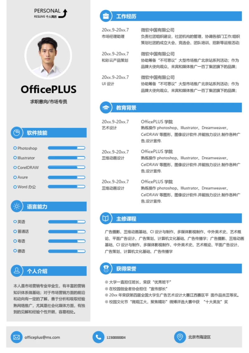 建筑工程个人简历模板