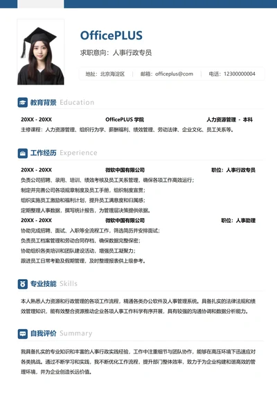 人事行政求职简历