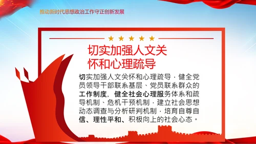 关于新时代加强和改进思想政治工作的意见PPT