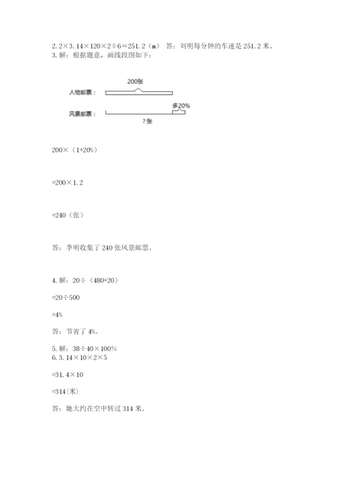 小学数学六年级上册期末考试试卷带答案（轻巧夺冠）.docx